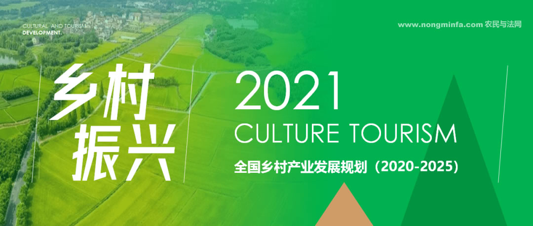 农业农村部印发《全国乡村产业发展规划(2020-2025 年)》